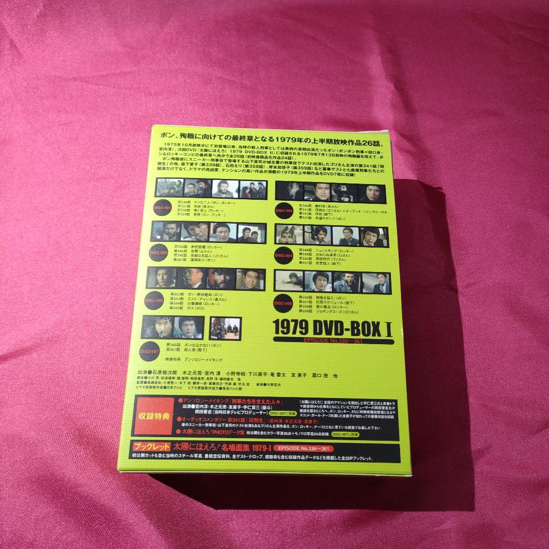 太陽にほえろ!1979 DVD-BOX Ⅰ〈限定生産・7枚組〉