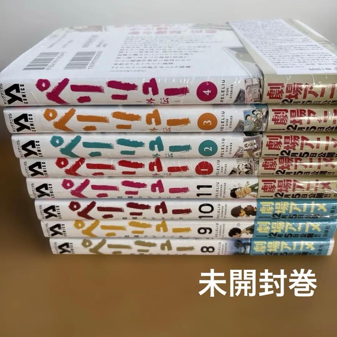 ‪*ろ様 ペリリュー　全巻　外伝4冊付　未開封8冊　透明カバー装着済み