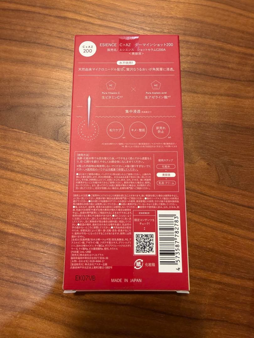 ESIENCE ダーマインショット200