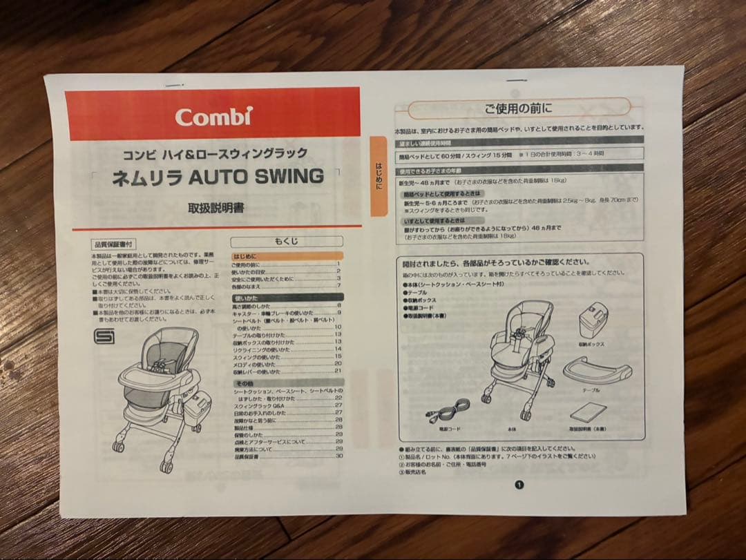 Combi ネムリラ AUTO SWING ベビーラック