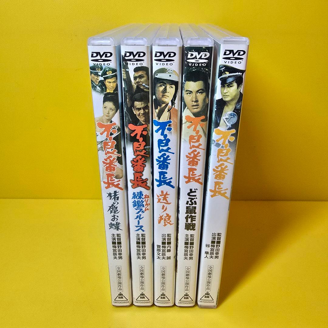 不良番長 　DVD5巻セット　※ケース無し不織布