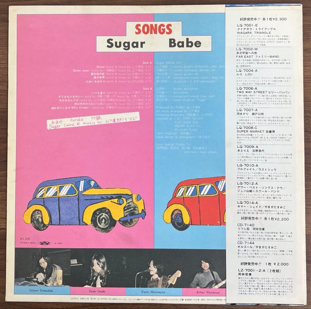 【LP/帯付】シュガーベイブ / ソングス LQ7021E