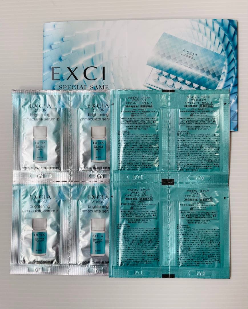 アルビオン エクシア イマキュレートセラム Z【リニューアルサンプル品】14包