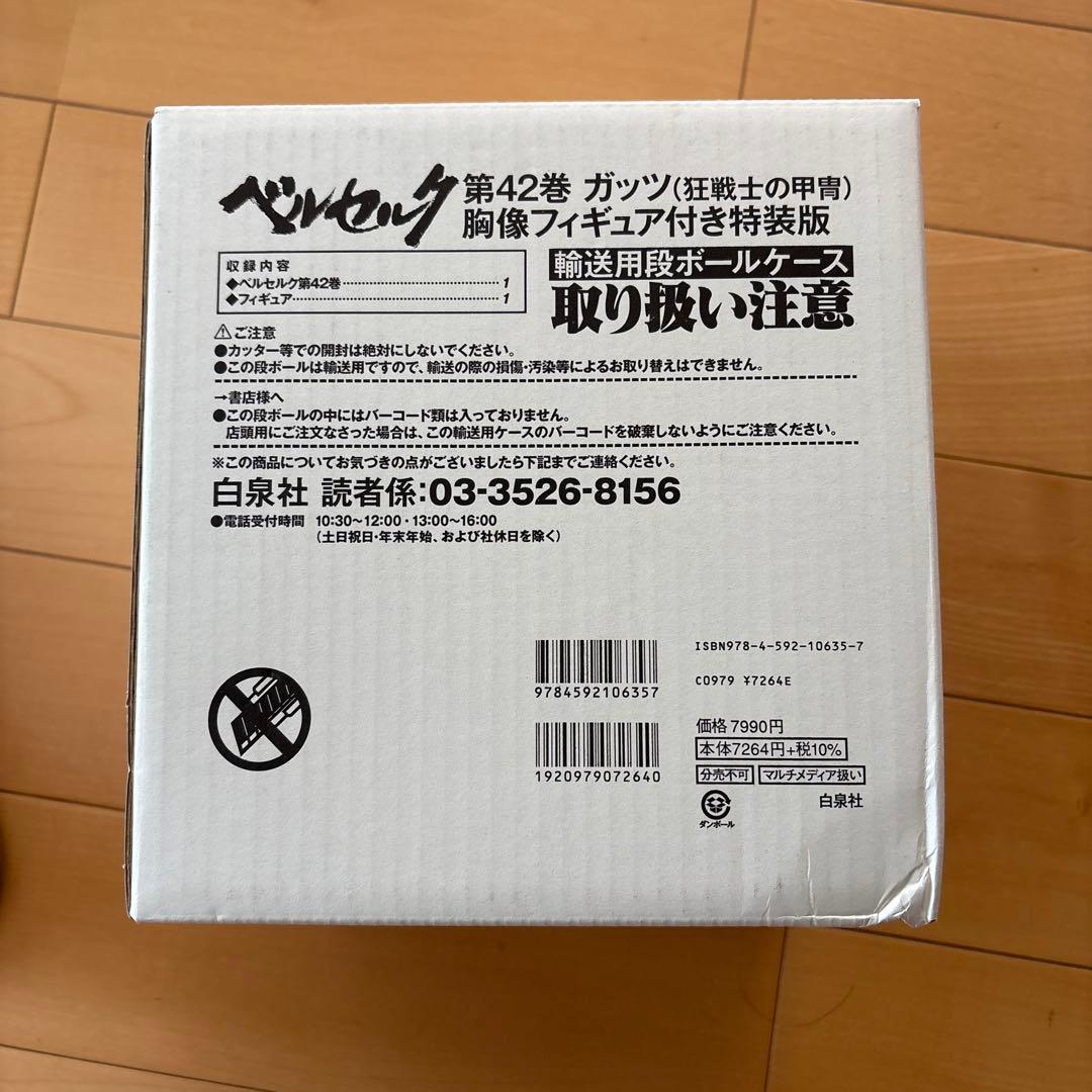 ベルセルク 42 ガッツ(狂戦士の甲冑)胸像フィギュア付き特装版 42