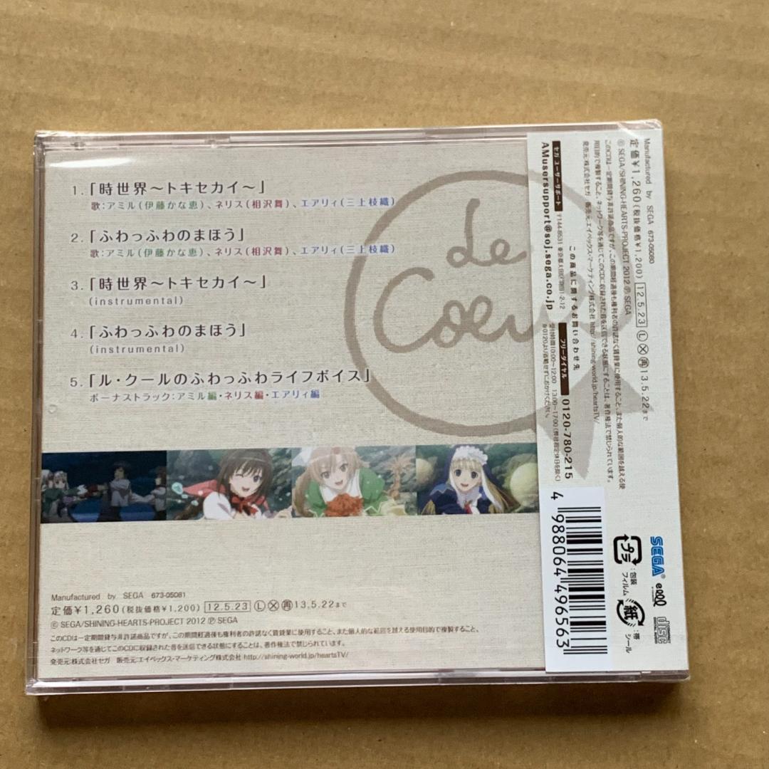 時世界　トキセカイ/ふわっふわのまほう：未開封CD