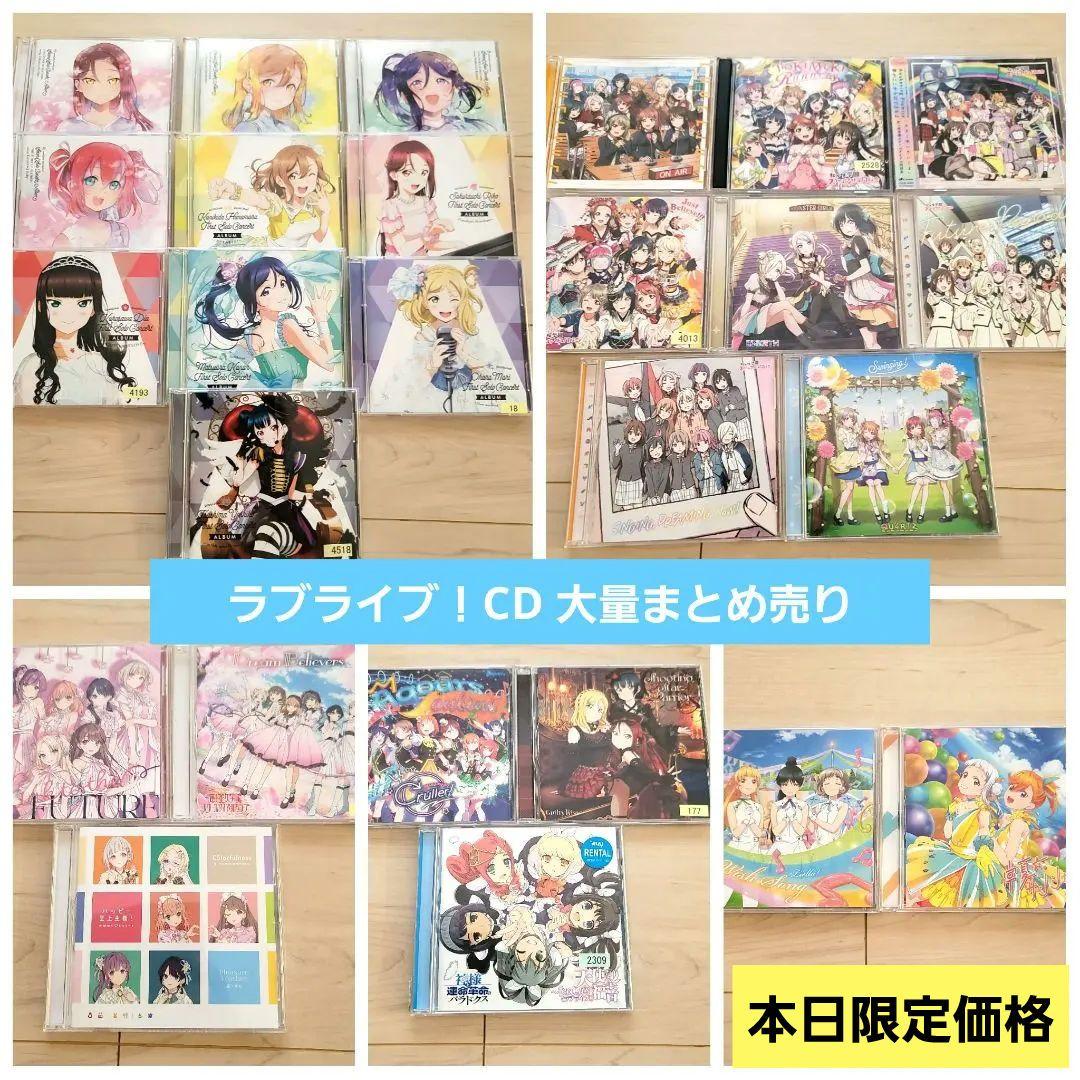 ラブライブ！CD 大量まとめ売り