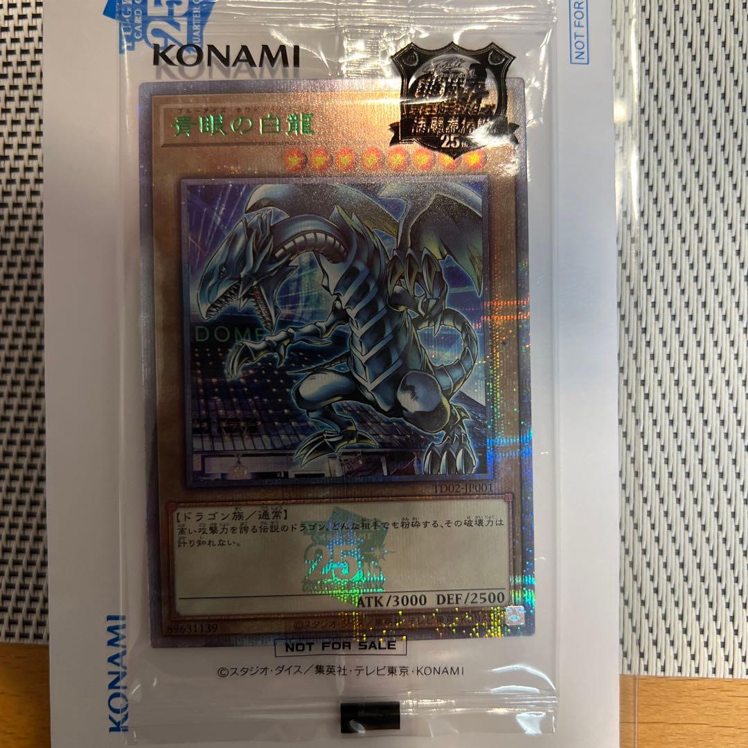 【美品】ブルーアイズ　ホワイトドラゴン　決闘者伝説　25th