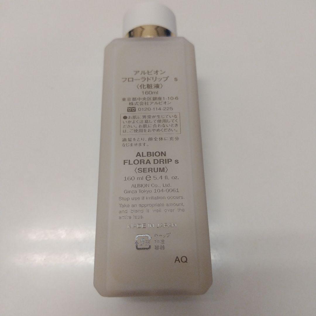 アルビオンフローラドリップ　160ml