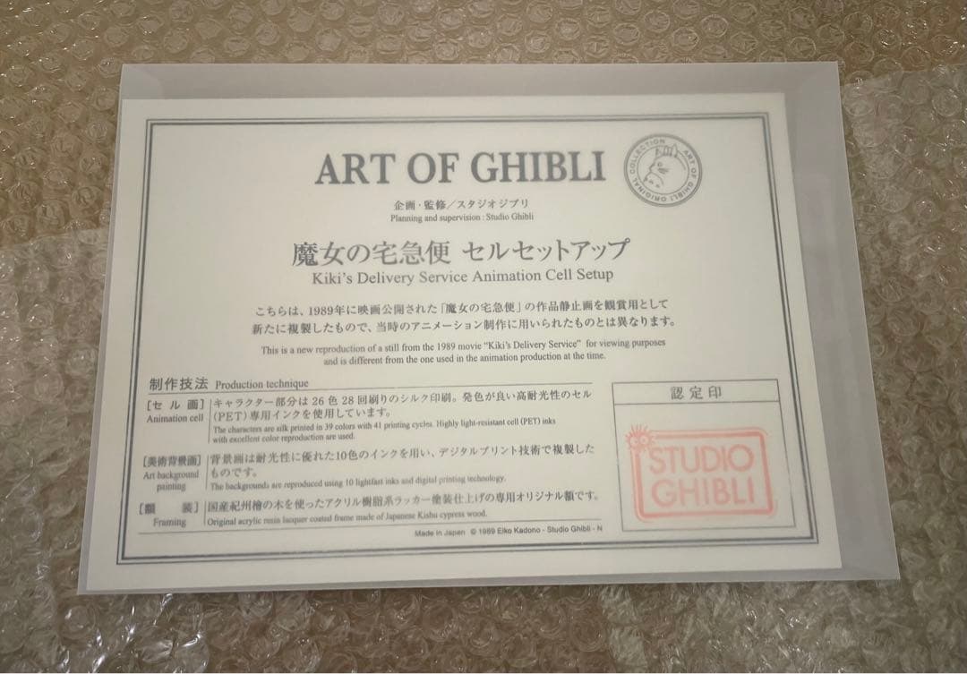 ジブリ　魔女の宅急便　セルセットアップ　複製セル画