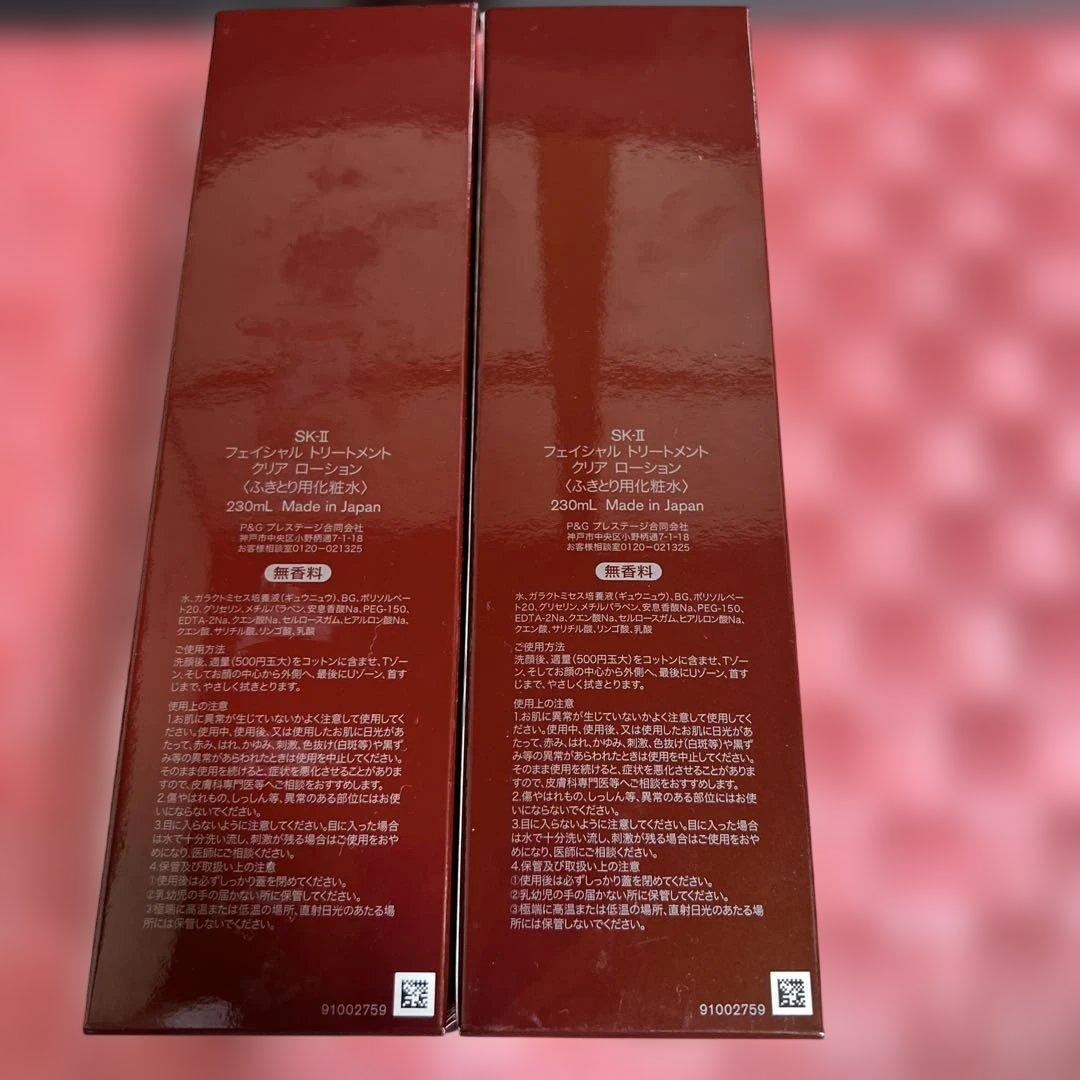 SK-II フェイシャルトリートメントクリアローション 230ml