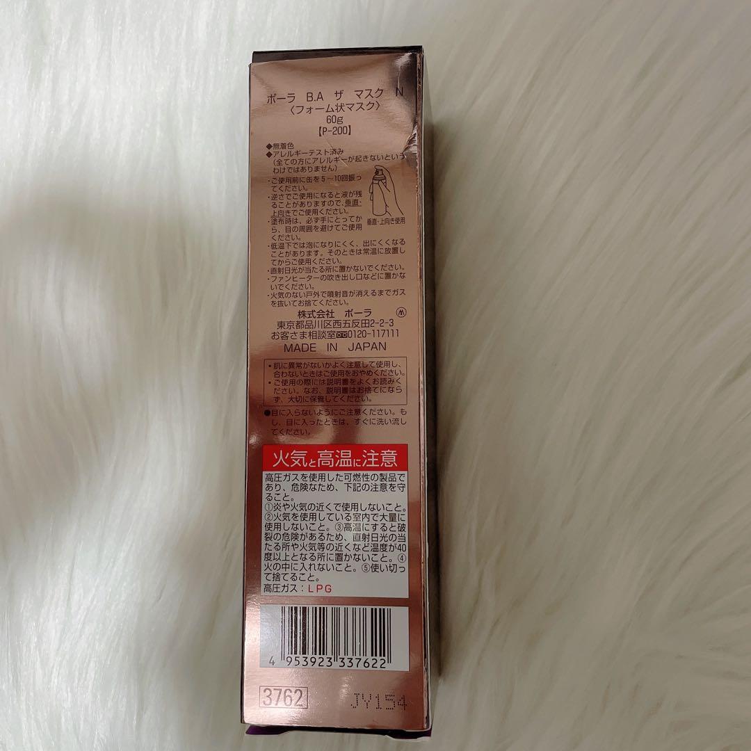 Pola B.A THE MASK 60g フェイスマスク