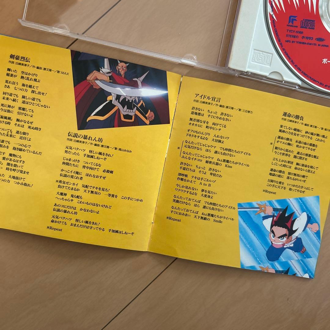 【即購入ok!!】「剣勇伝説ヤイバ」ヴォーカル・コレクション 廃盤 CD