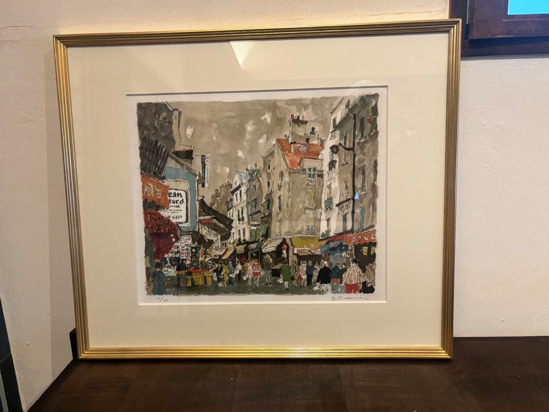 リトグラフ　児玉幸雄　　『朝のムフタール』直筆サイン　版画