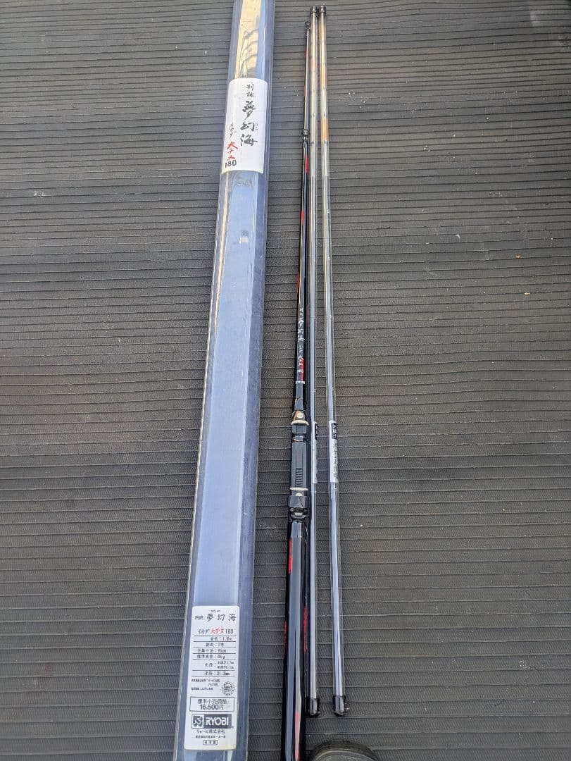 RYOBI 夢幻海 180 磯竿