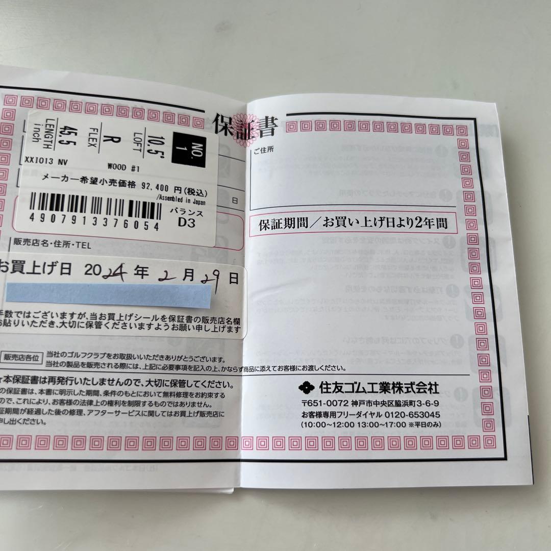 ゼクシオ 13 ドライバー 10.5° ネイビー MP1300 Rシャフト