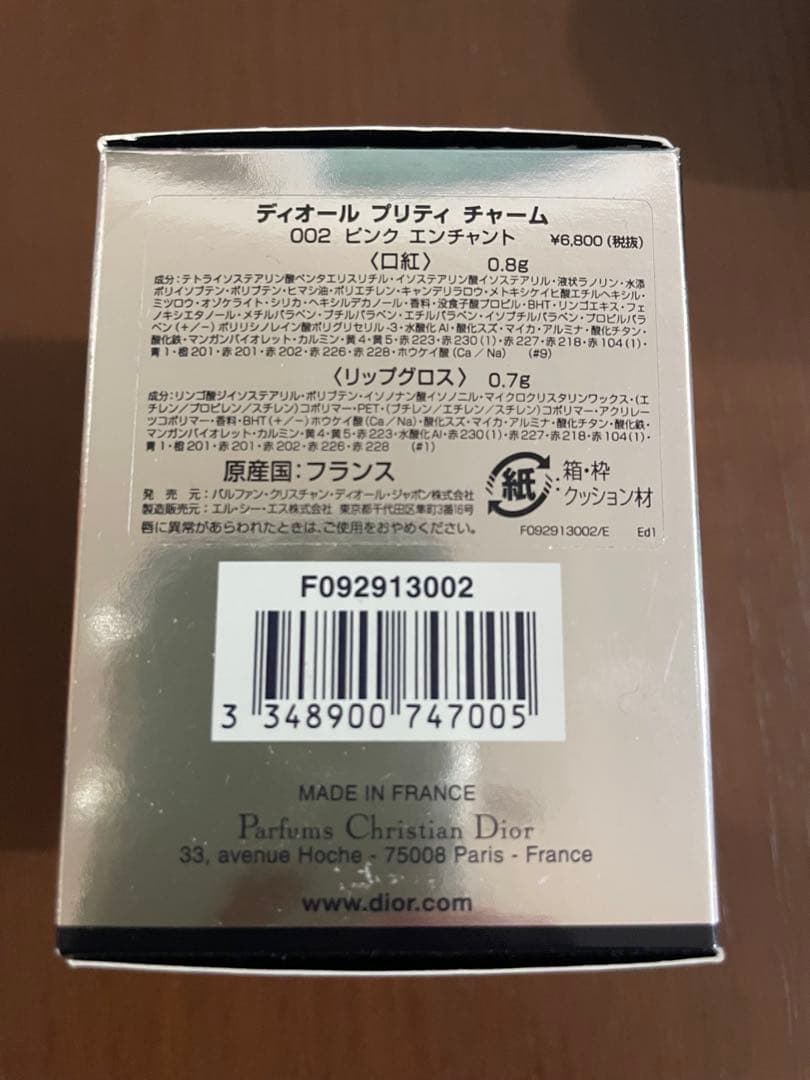 【新品未使用】　クリスチャンディオール プリティチャーム　リップグロス　限定品