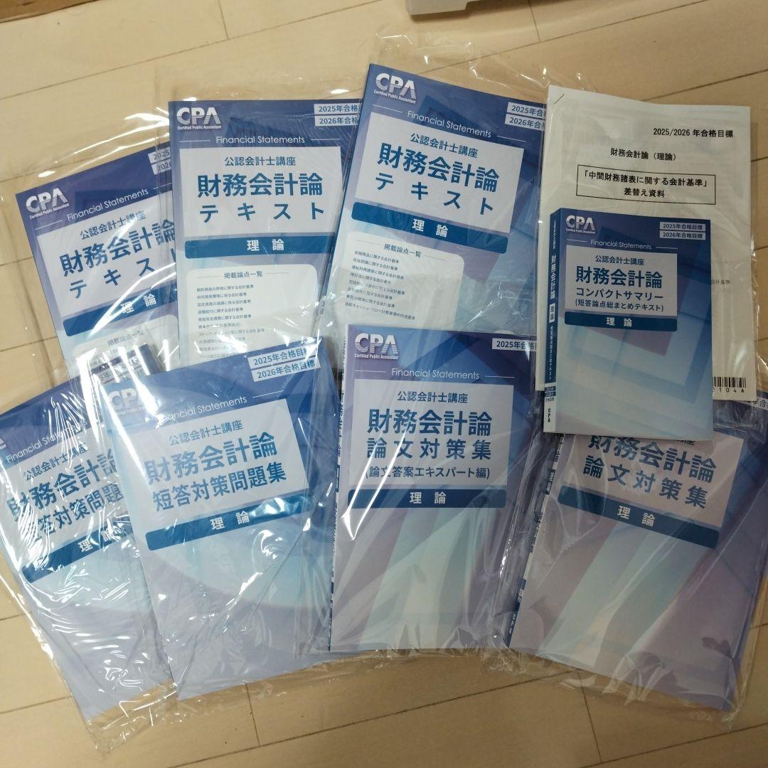 CPA会計学院公認会計士講座テキストフルセット25年/26年 合格目標