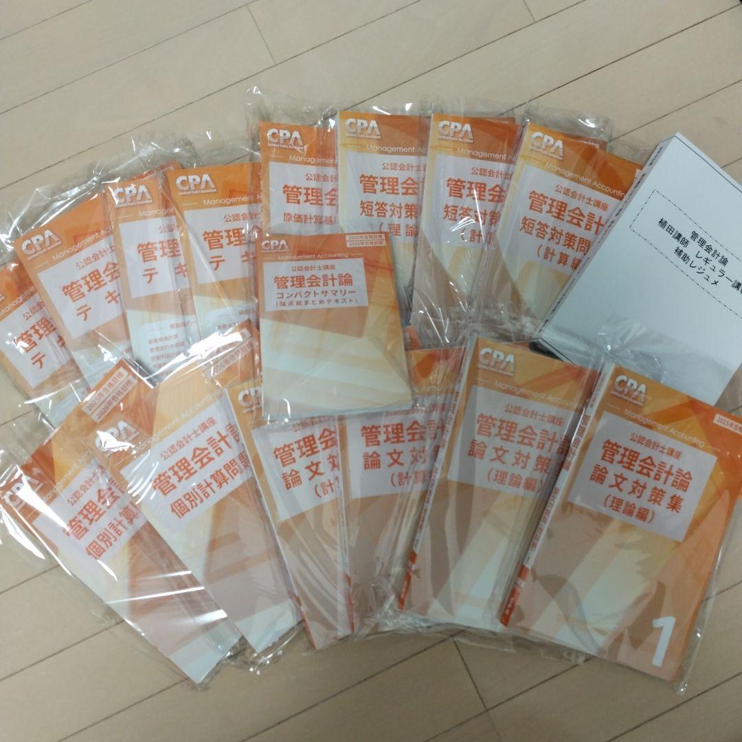 CPA会計学院公認会計士講座テキストフルセット25年/26年 合格目標