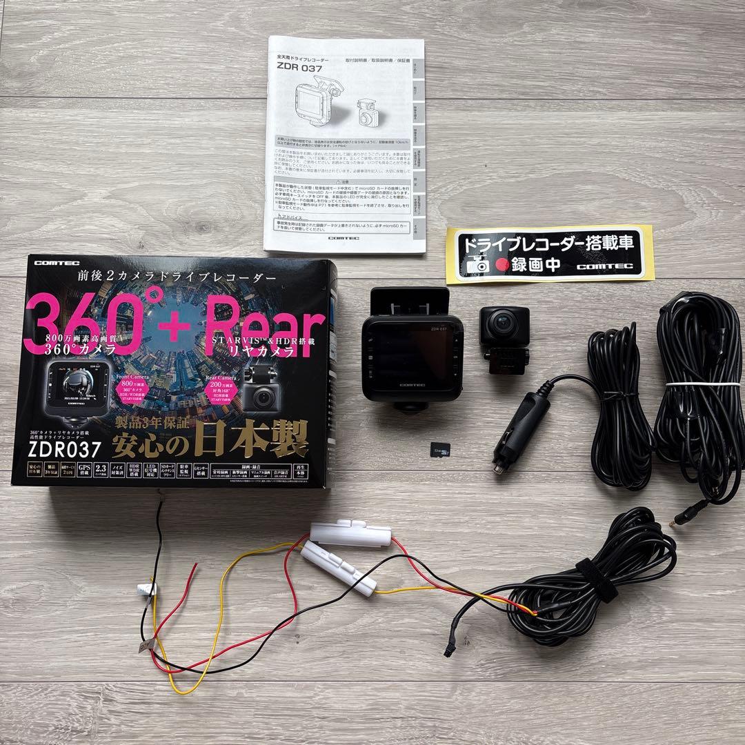 【24H以内発送！】コムテックドラレコ（ZDR037）＋駐車監視ケーブル
