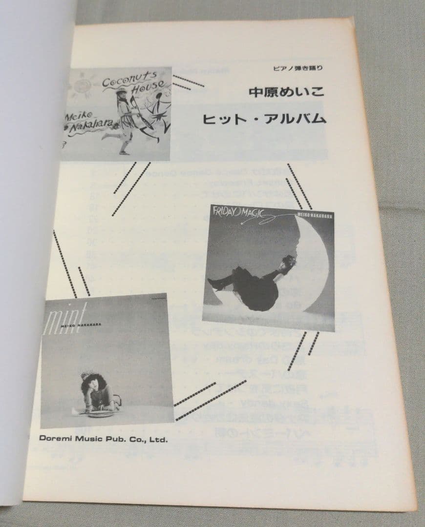 楽譜・中原めいこ ヒット・アルバム・ピアノ弾き語り