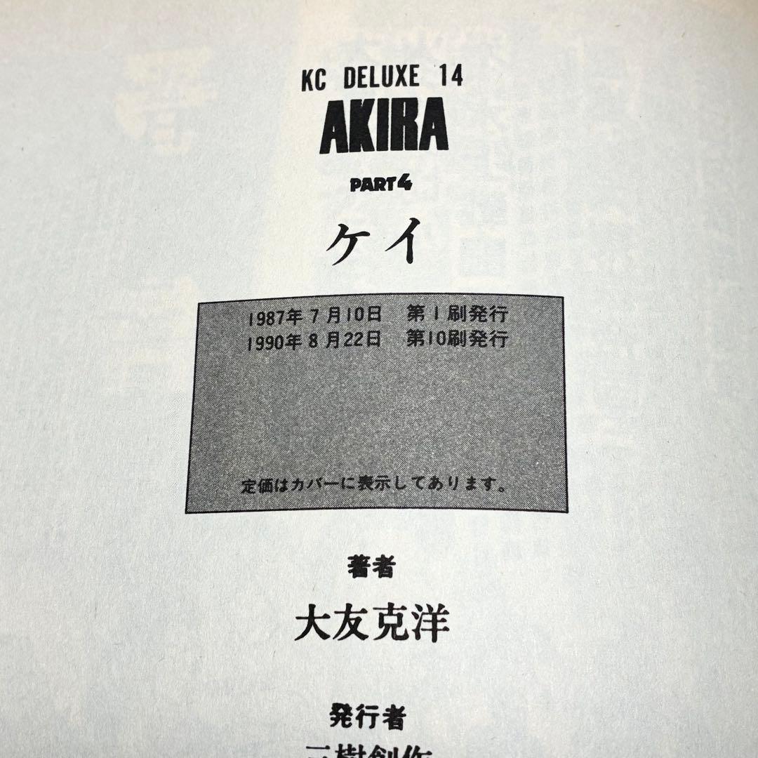 【初版あり】AKIRA 全6巻セット 大友克洋 アキラ 講談社