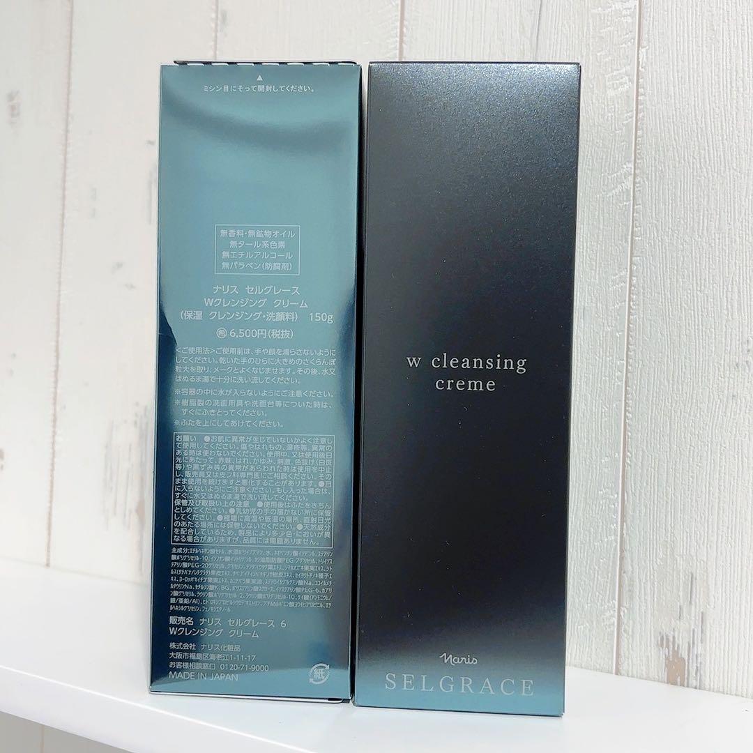 【ナリス化粧品】セルグレース　ダブルクレンジングクリーム　2本セット
