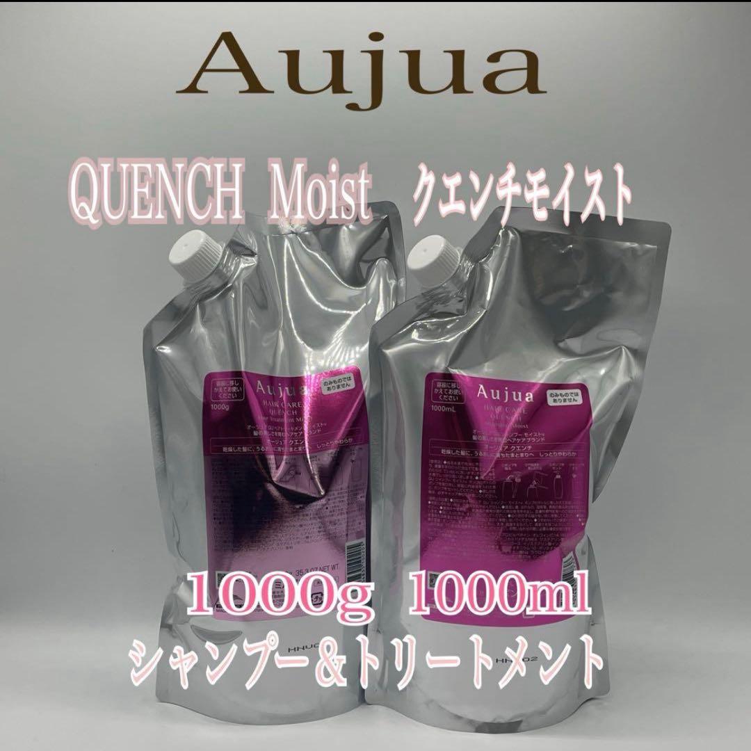 オージュア　クエストモイスト　シャンプー＆トリートメント1000サイズ