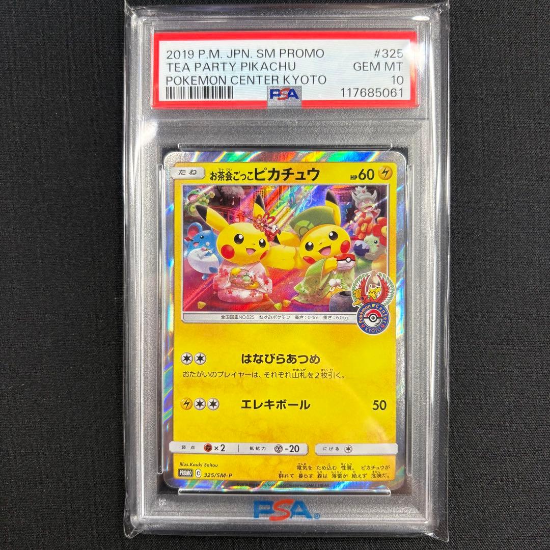 【PSA10】お茶会ごっこピカチュウ/Tea Party Pikachu