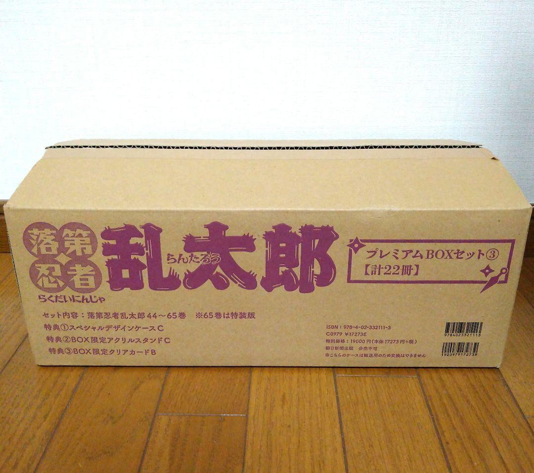 落第忍者乱太郎　プレミアムBOXセット③　44巻～65巻　特典付き　忍たま乱太郎