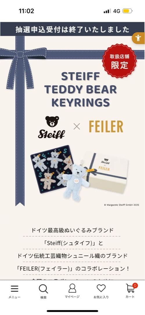 フェイラー× Steiffコラボ ハンカチキーホルダーセット