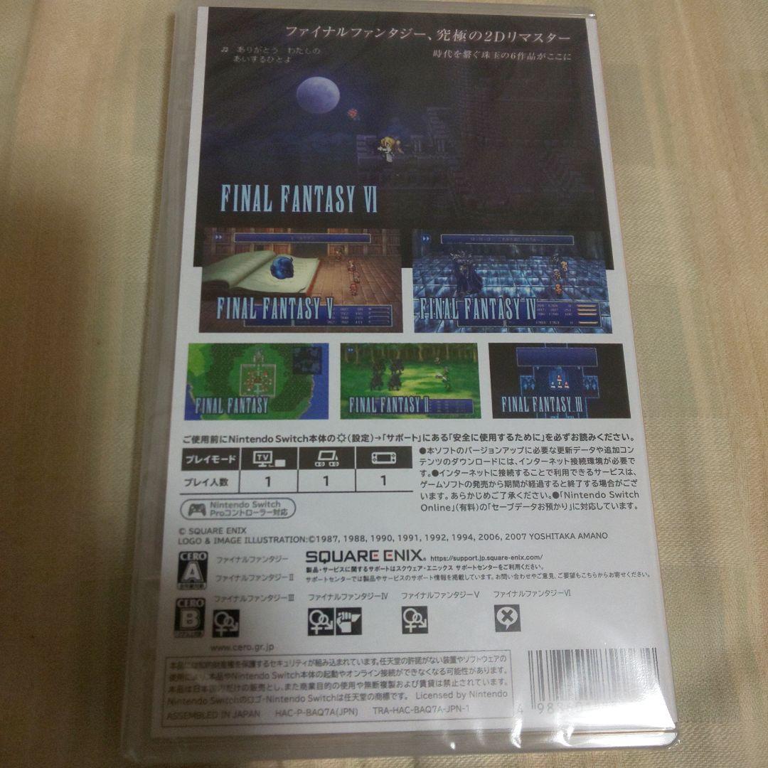 ffピクセルリマスター Nintendo Switch 新品未開封