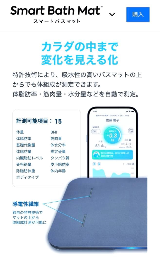【最新機】 issin Smart Bath Mat スマートバスマット体組成計
