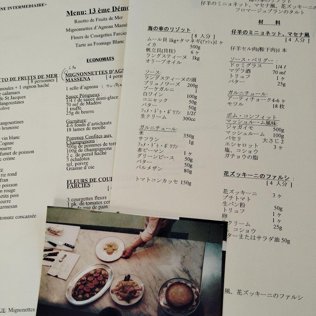 ル・コルドン・ブルー　料理初級　フランス料理デモ　レシピ集　12セット