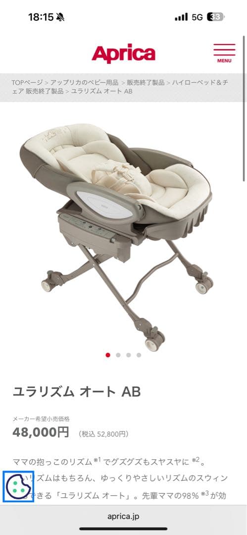 Aprica アップリカ　ユラリズム オート AB 電動