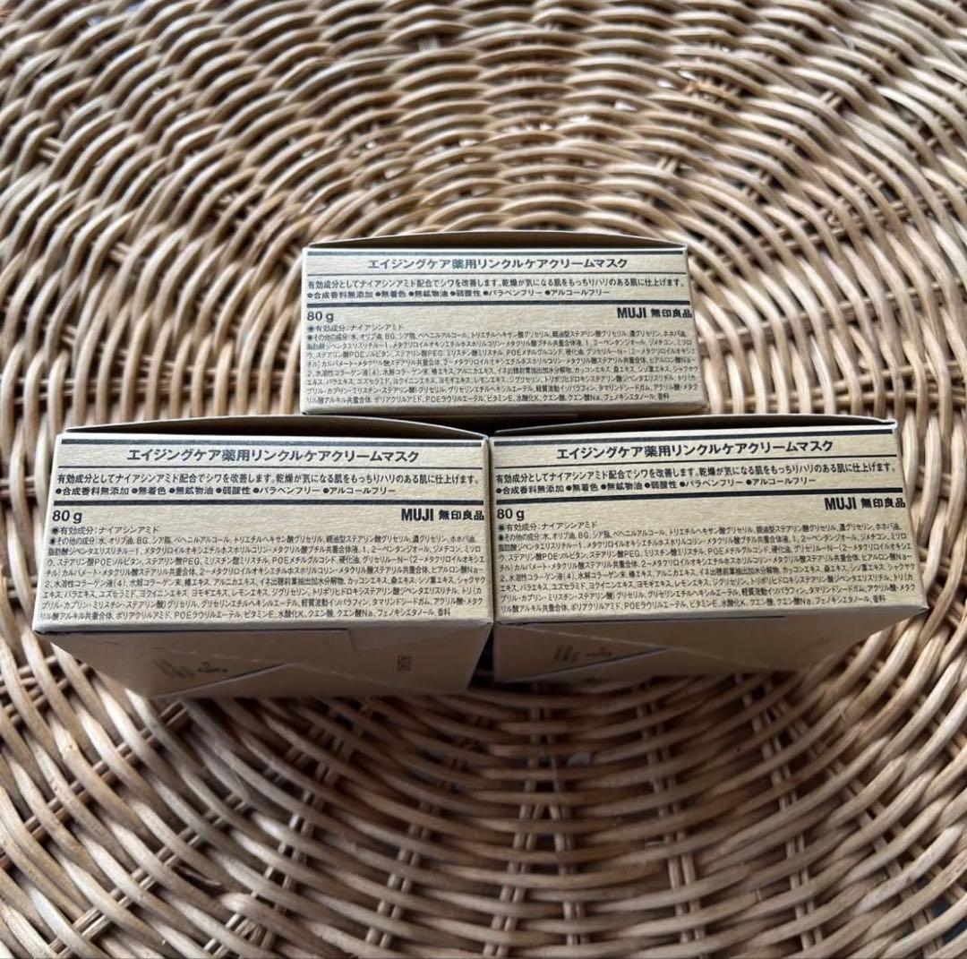 無印良品　エイジングケア薬用リンクルケアクリームマスク80g 3個