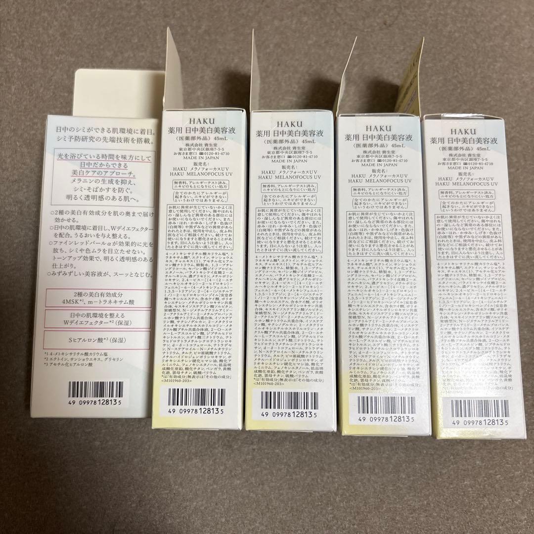 MOG HAKU 日中美白美容液 ５つ＋ アネッサパーフェクトuv2つ
