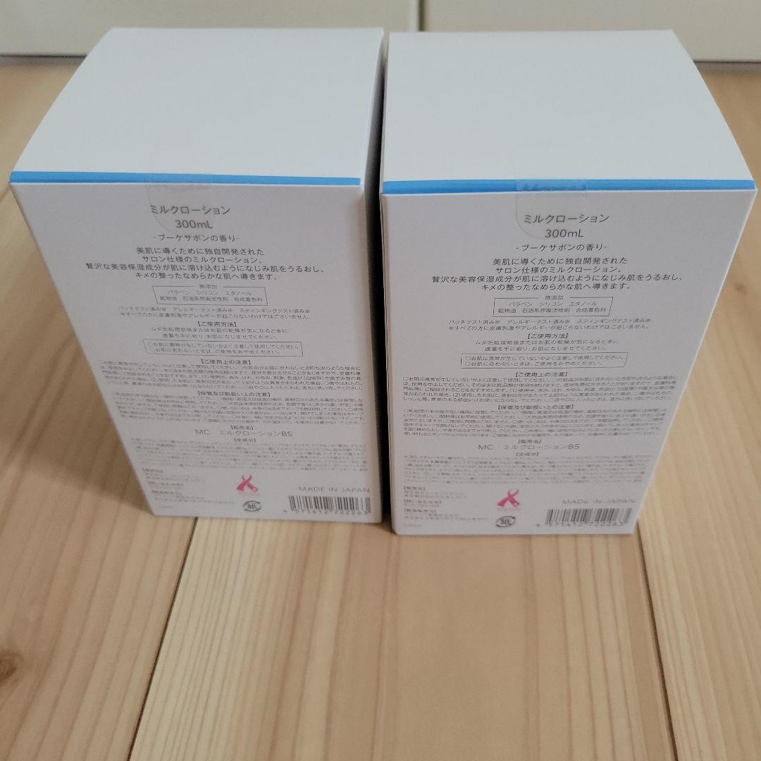 新品 ★2025年★ミュゼ　ミルクローション 2本セット