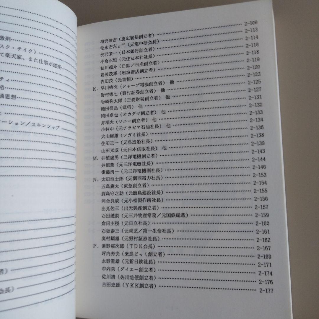 新品 新・企業進化論 企業発展の秘密 組織風土・企業文化の活性化や構築に最適希少