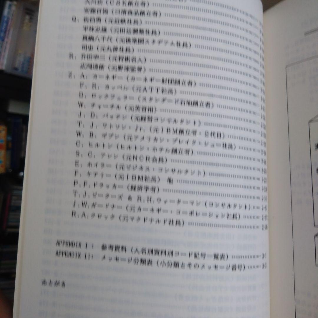新品 新・企業進化論 企業発展の秘密 組織風土・企業文化の活性化や構築に最適希少