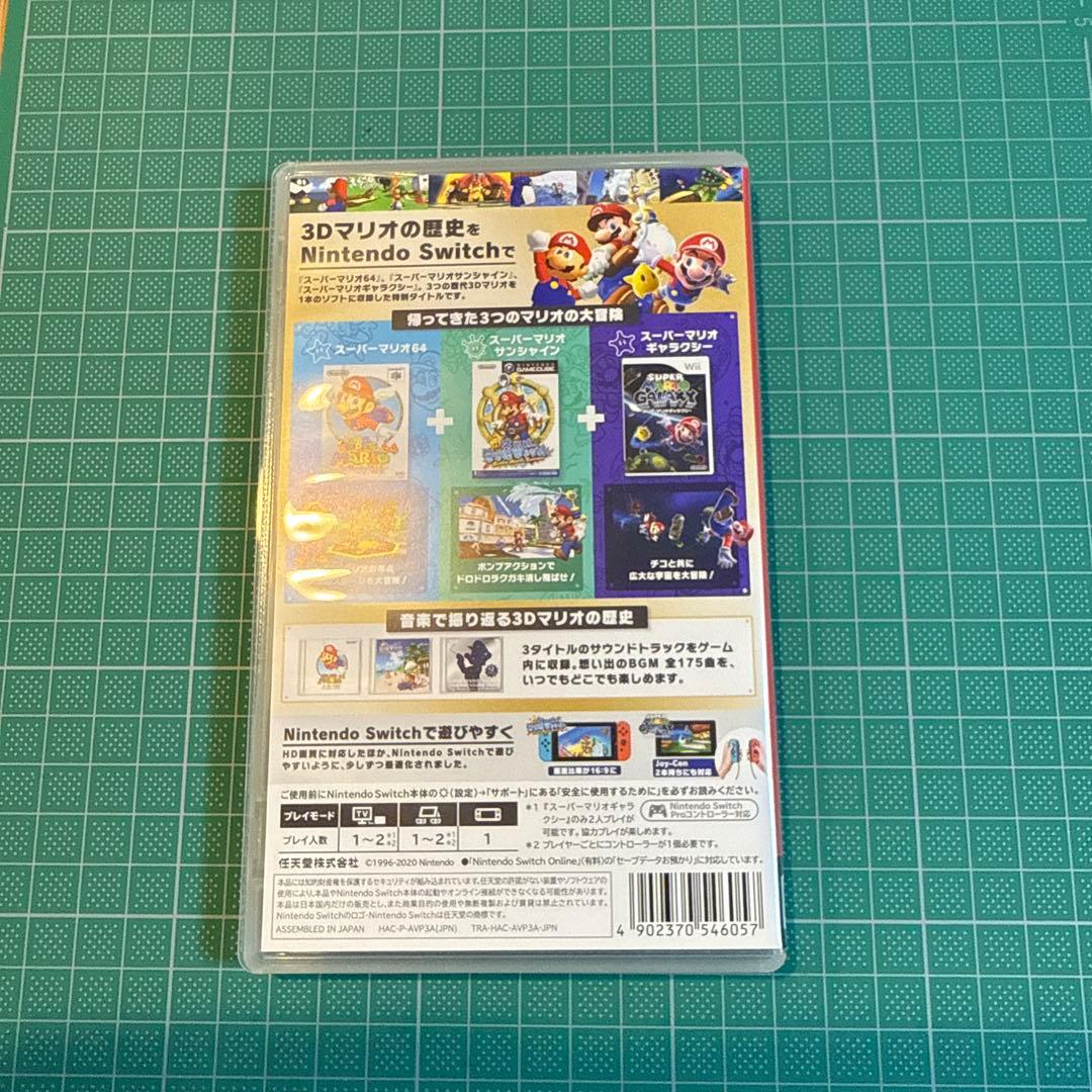 スーパーマリオ 3Dコレクション パッケージ版