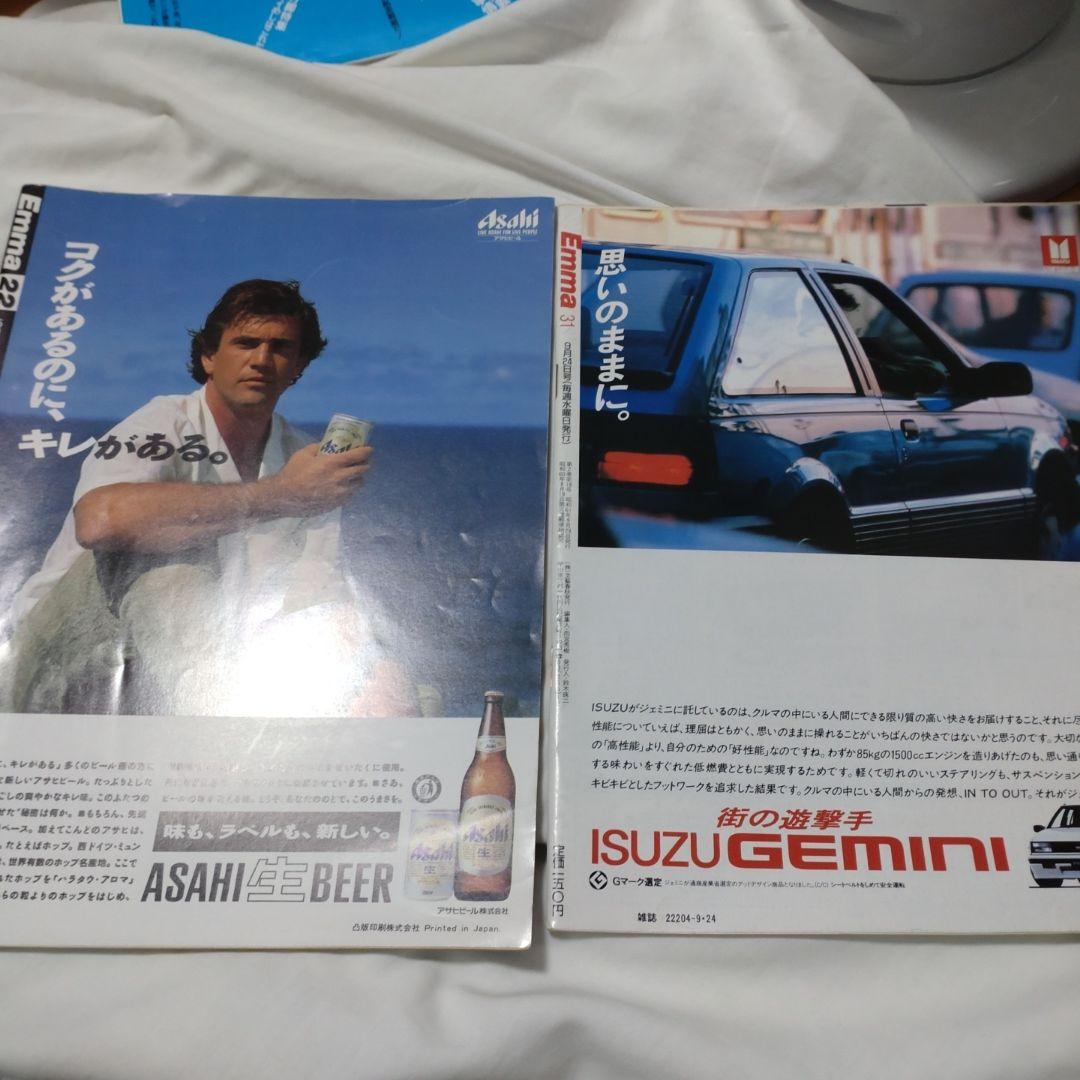 Emma 岡田有希子特集号