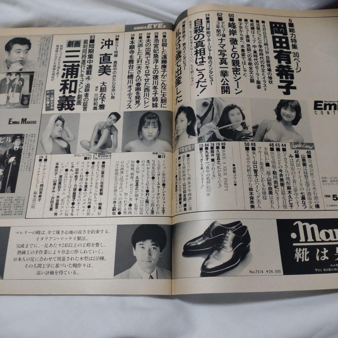 Emma 岡田有希子特集号