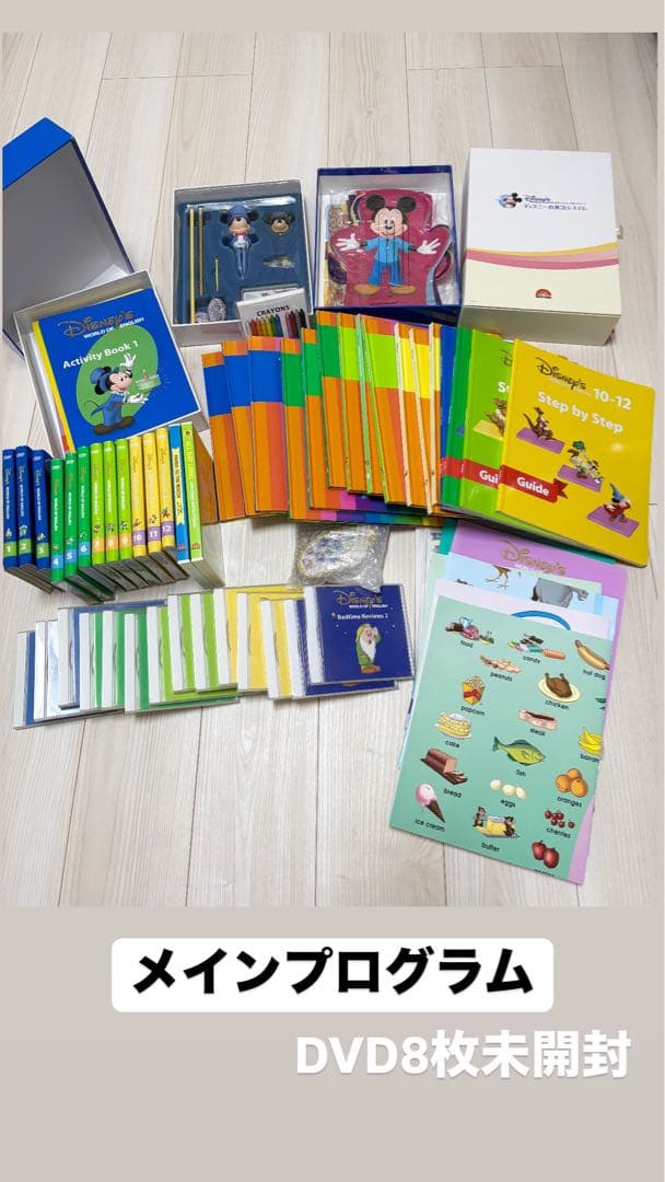 まる　ディズニー　英語システム　フルセット①