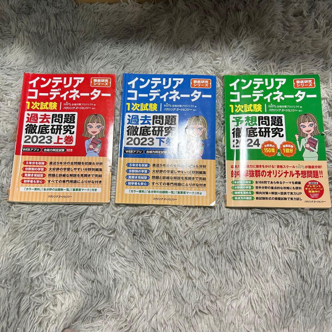 きりんインテリアコーディネーター　一次試験　二次試験　通信講座+市販教材