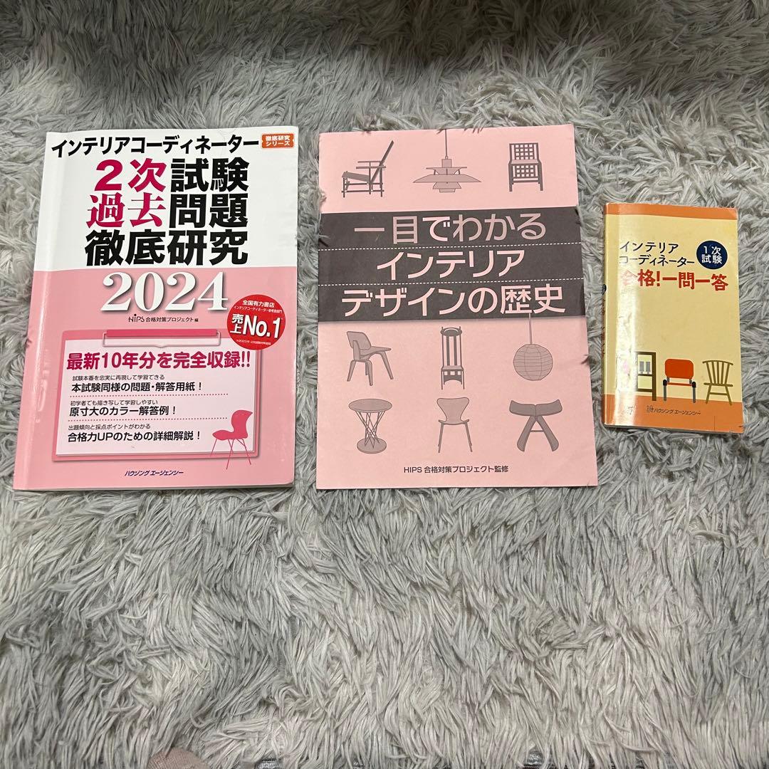 きりんインテリアコーディネーター　一次試験　二次試験　通信講座+市販教材