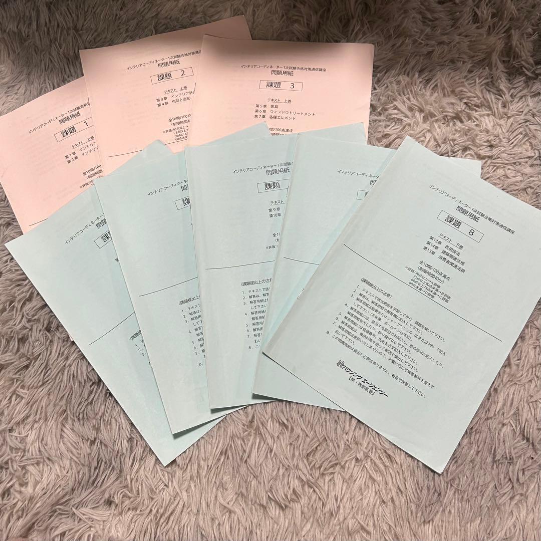 きりんインテリアコーディネーター　一次試験　二次試験　通信講座+市販教材