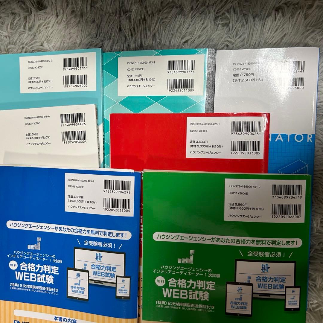 きりんインテリアコーディネーター　一次試験　二次試験　通信講座+市販教材