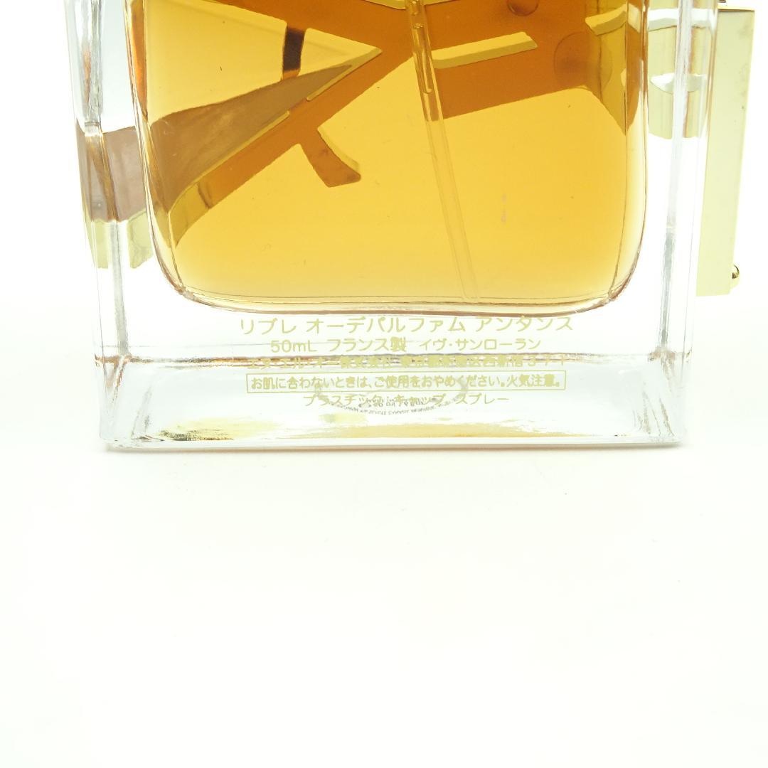 イヴサンローラン　リブレ　オーデパルファム　アンタンス　50ml