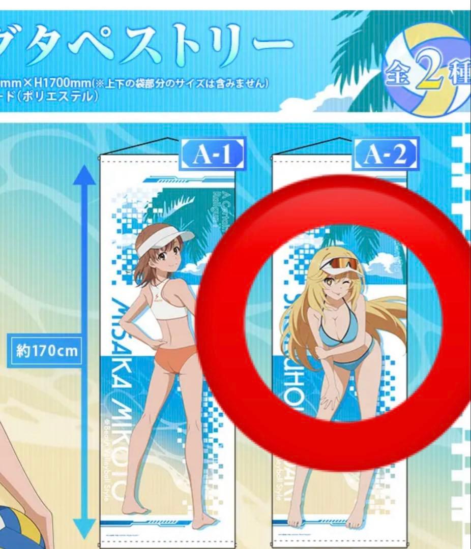 seki とある科学の超電磁砲T 食蜂操祈 タペストリー