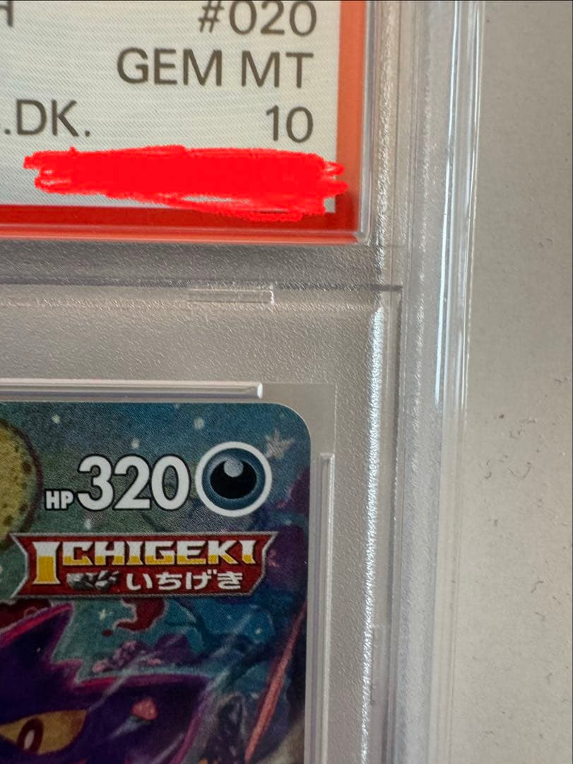 [psa10]ゲンガーVMAX 020/019